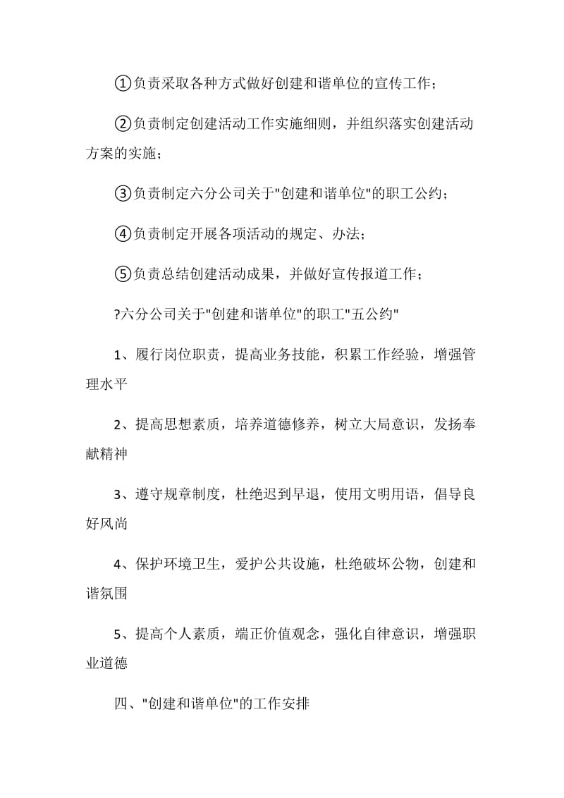 公司创建和谐单位实施细则.doc_第3页