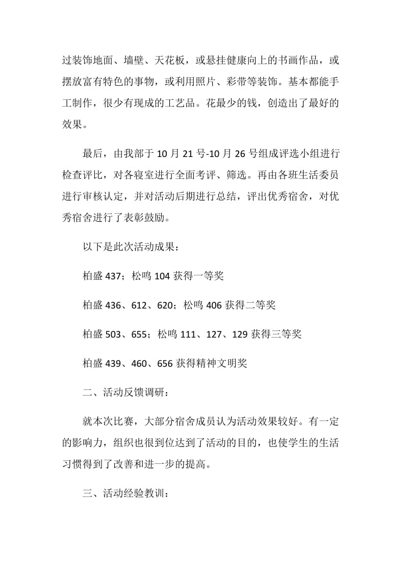 公寓布置大赛活动总结.doc_第2页