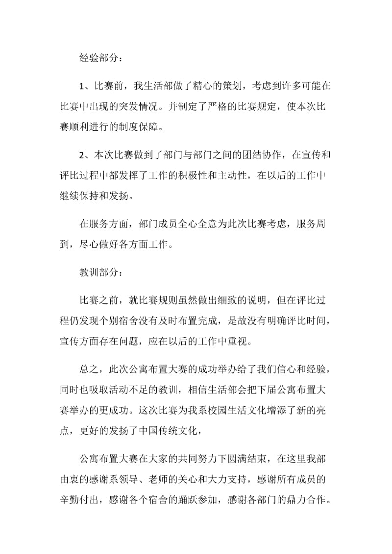 公寓布置大赛活动总结.doc_第3页