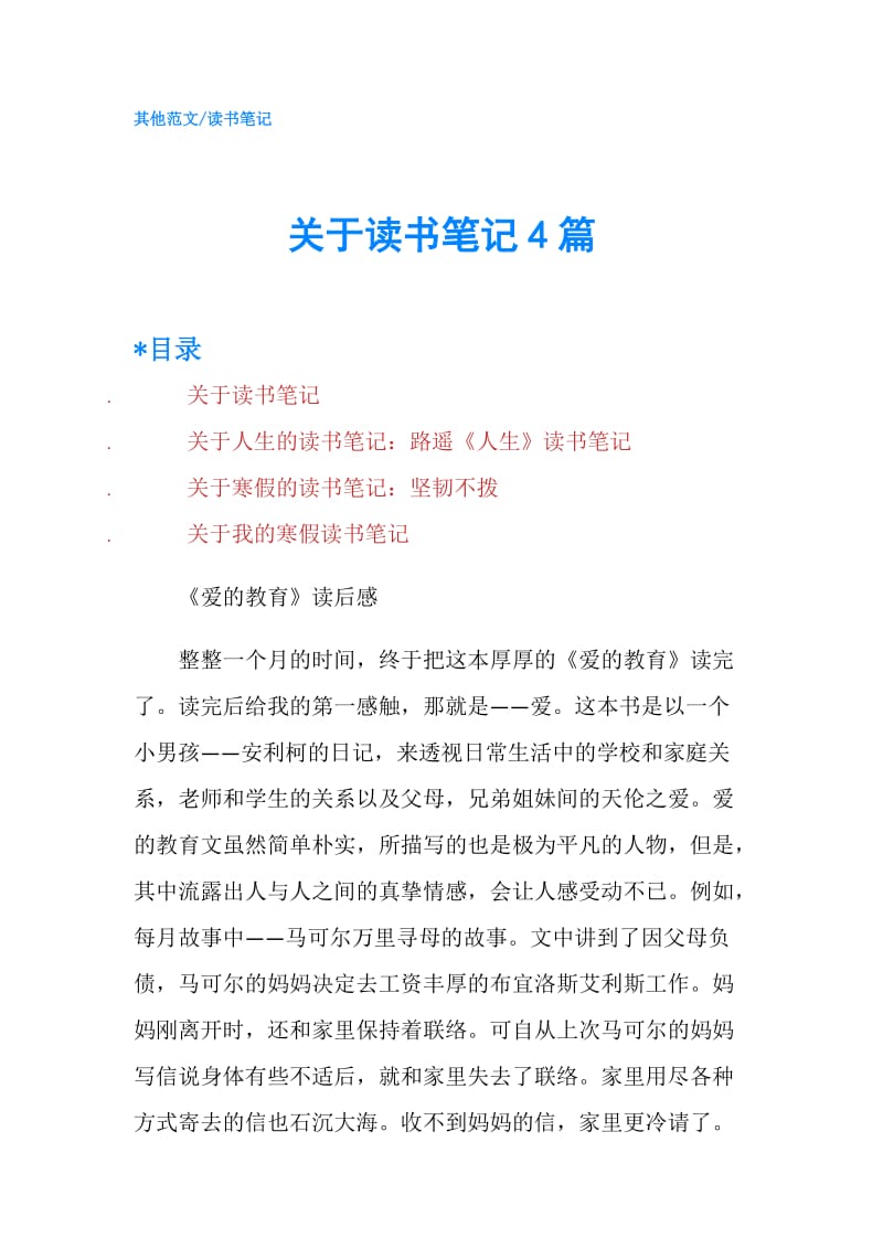 关于读书笔记4篇.doc_第1页