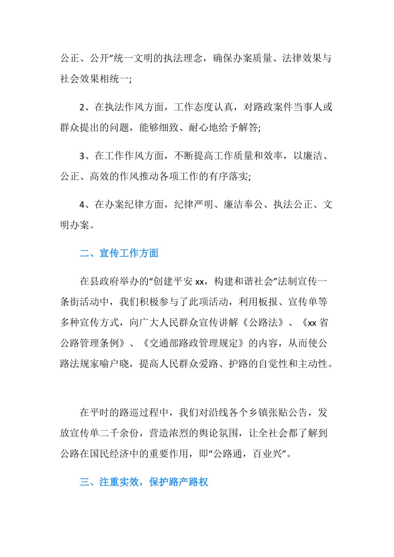 公路段路政法规科工作总结.doc_第2页