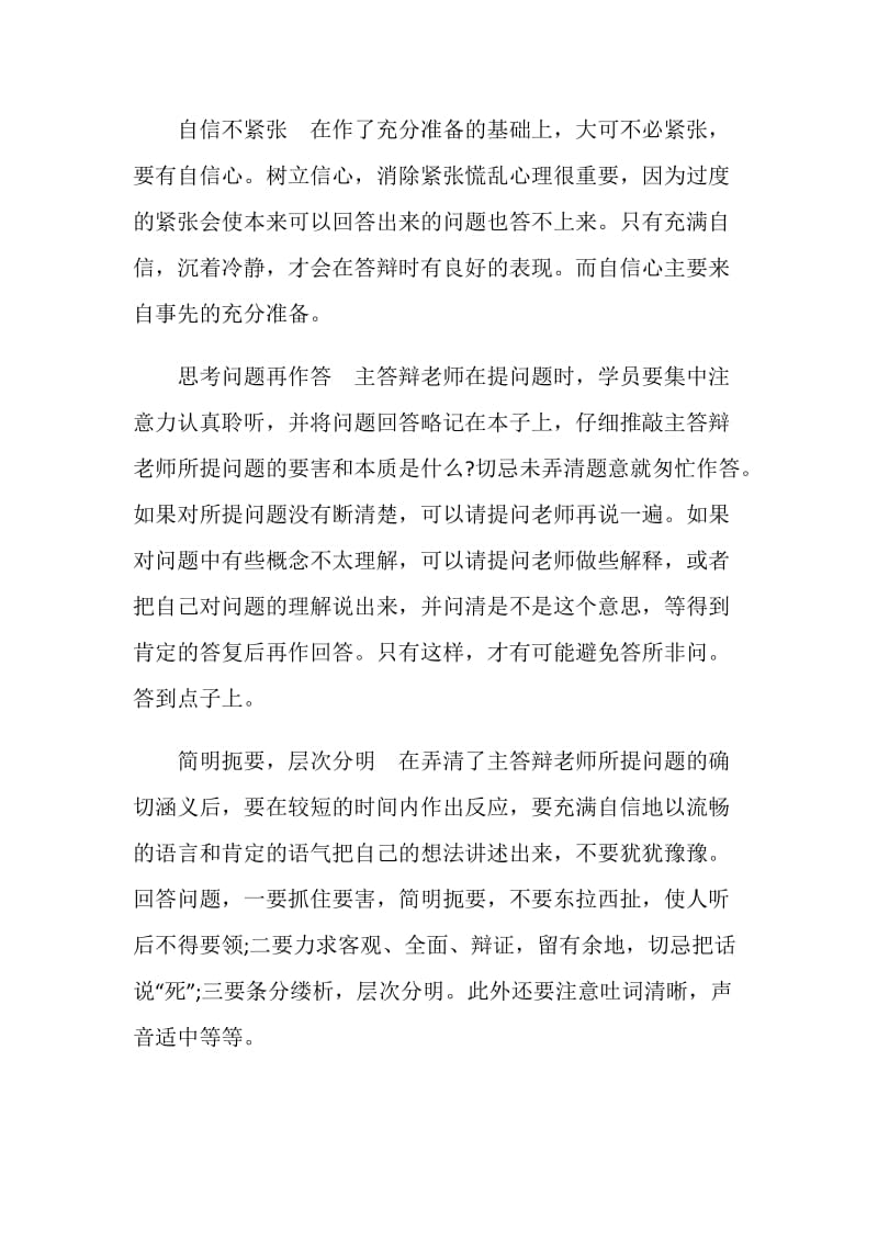 关于毕业论文答辩注意事项.doc_第2页