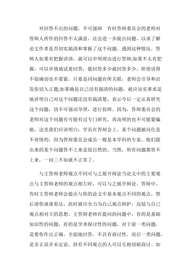 关于毕业论文答辩注意事项.doc_第3页