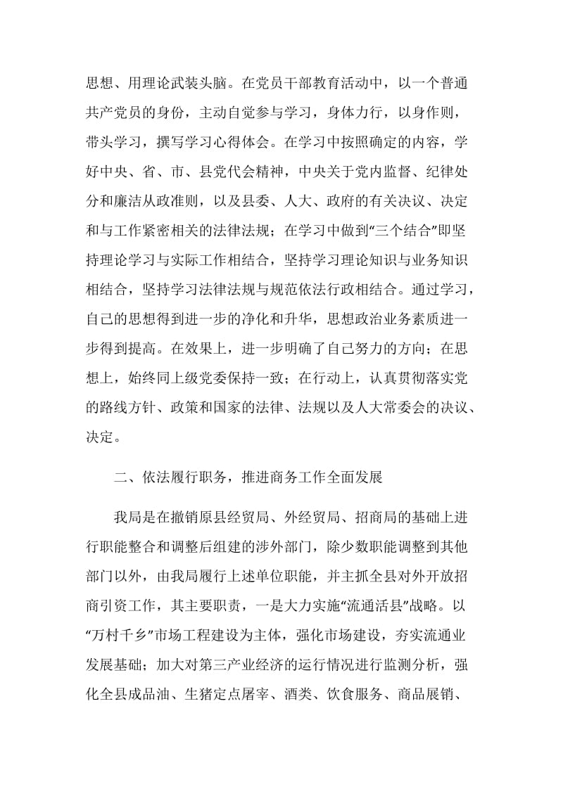 商务局局长述职述廉报告.doc_第2页