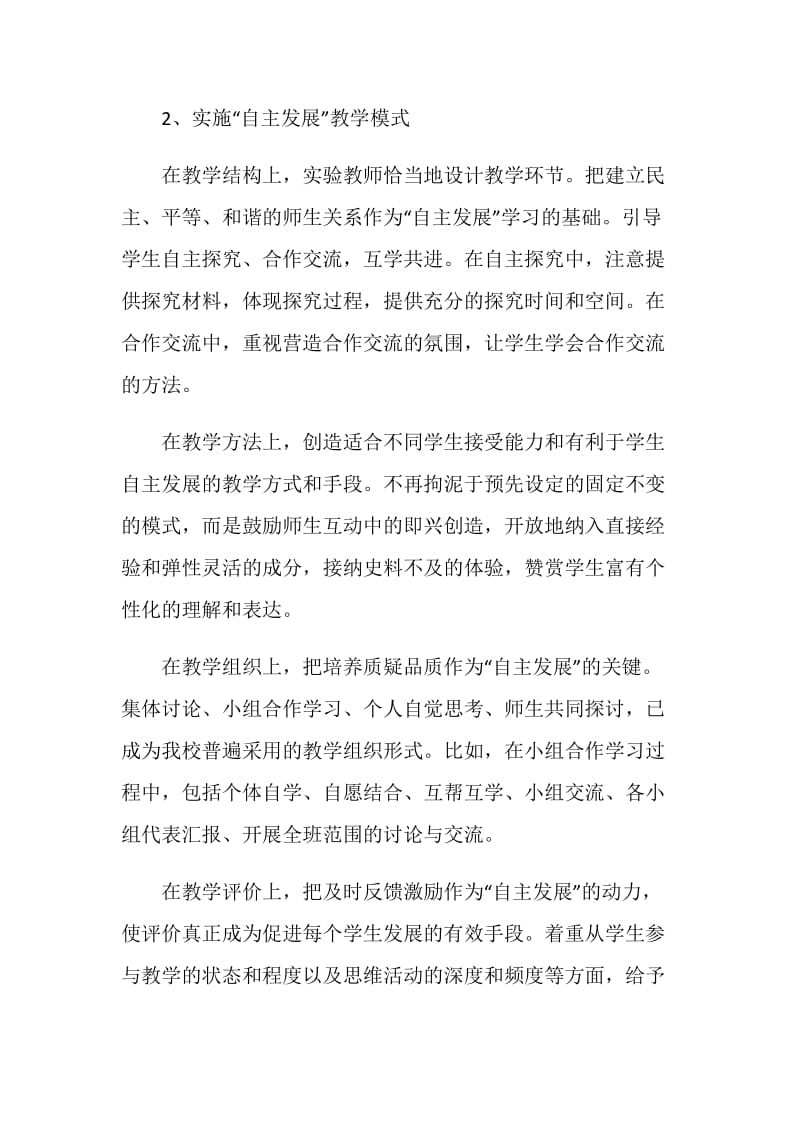 关于课题《搭建学生自主发展平台行动研究》的阶段性报告材料.doc_第3页