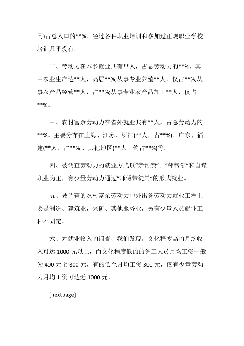 农村劳动力转移就业情况的调查报告.doc_第2页