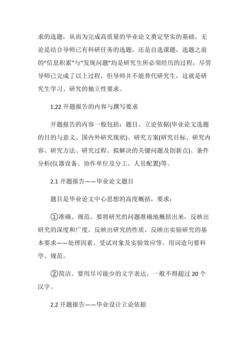 关于硕士研究生毕业论文开题报告范文.doc_第2页