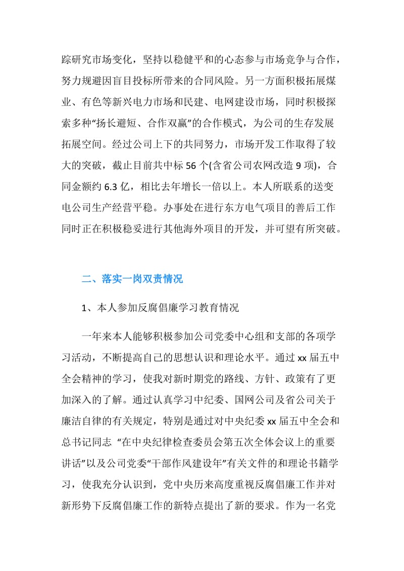 副经理述职述廉报告3篇.doc_第2页