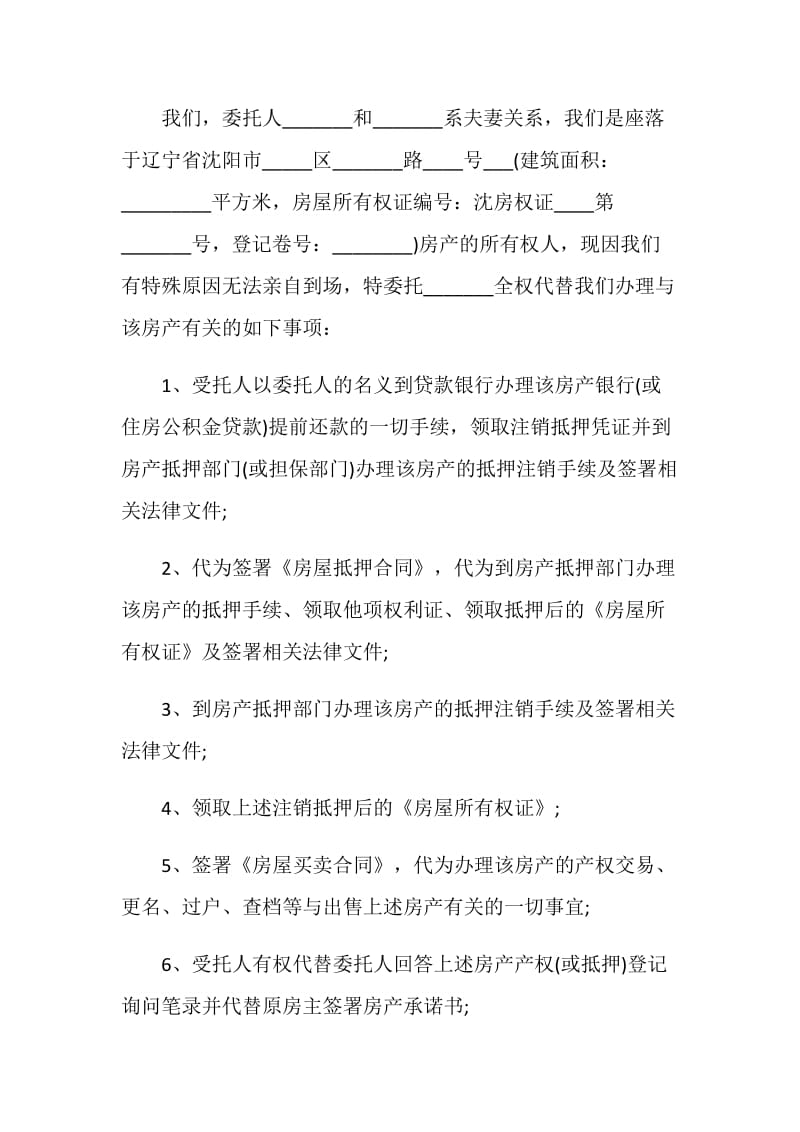 公证处委托书3篇.doc_第2页