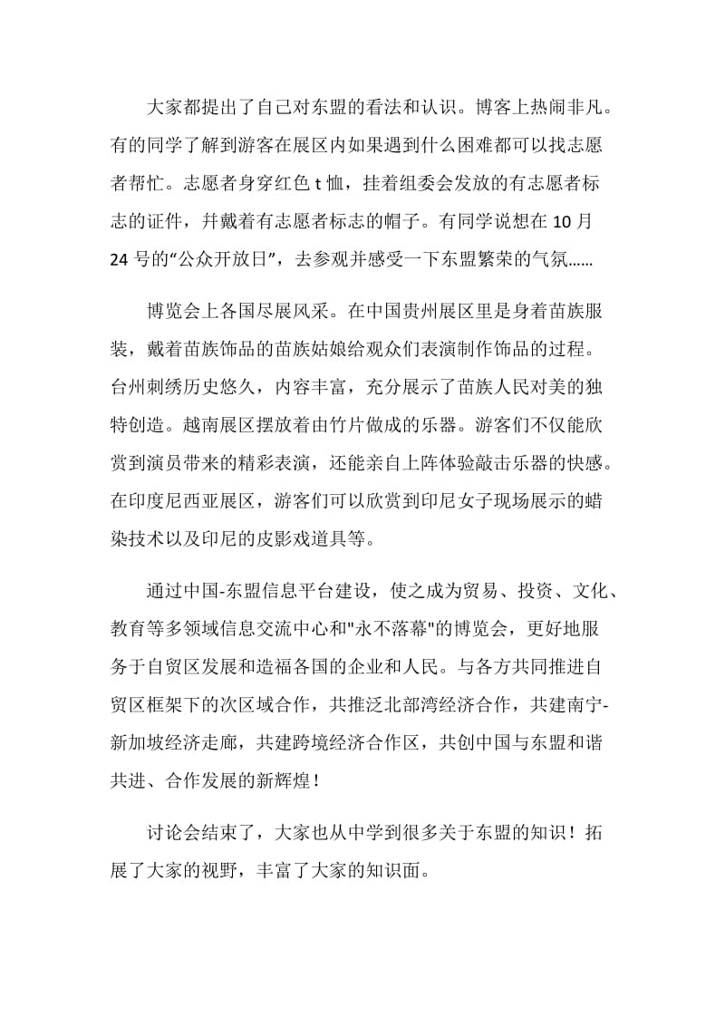 关注东盟博览会政治学习活动课总结.doc_第2页