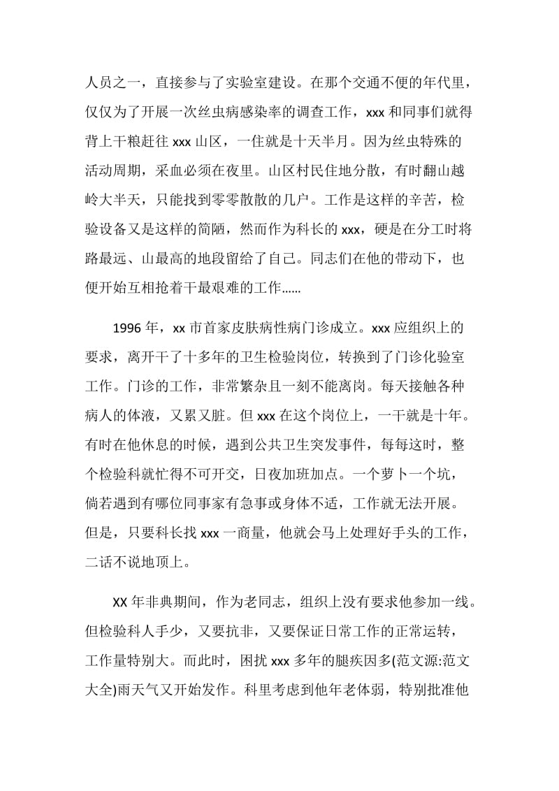 卫生防疫人员先进事迹材料.doc_第2页