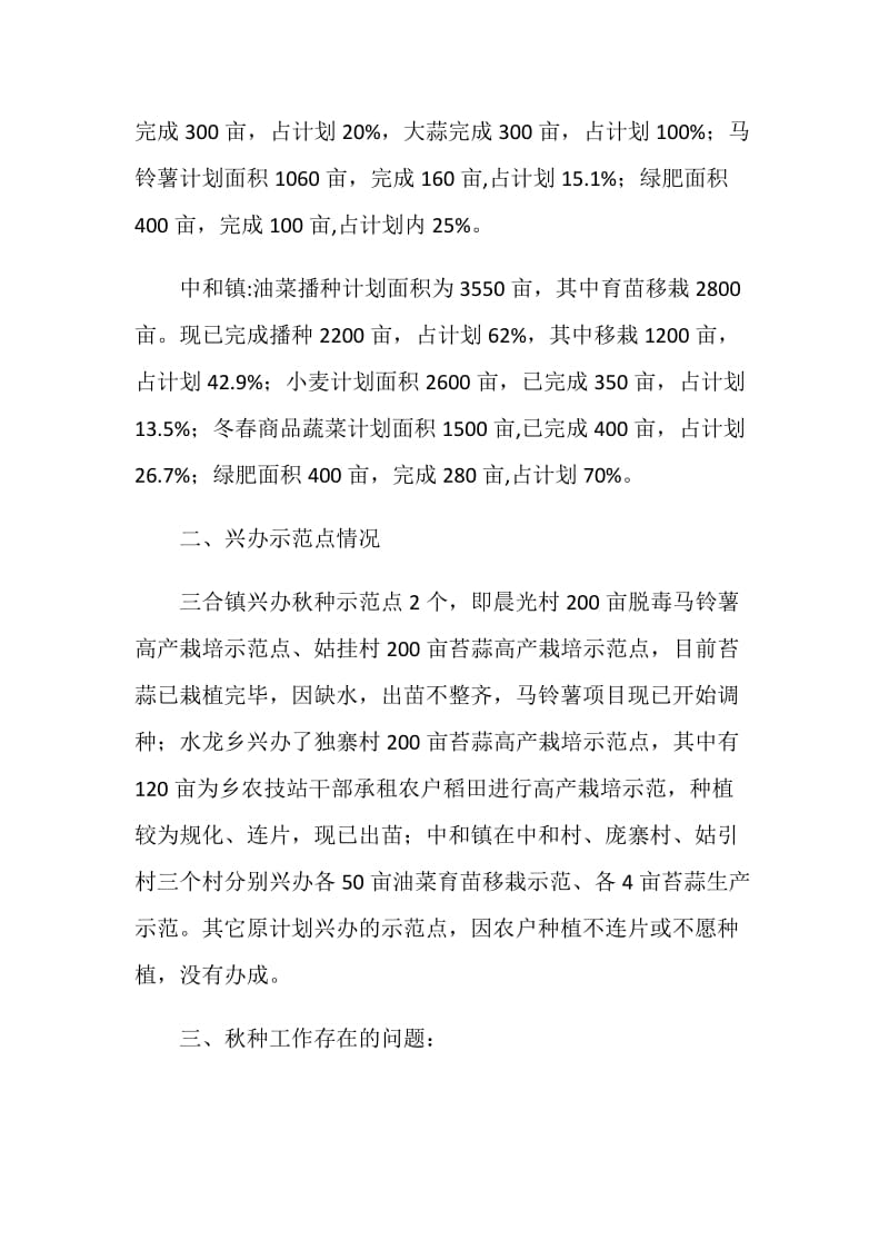 农业生产督查情况汇报材料.doc_第2页