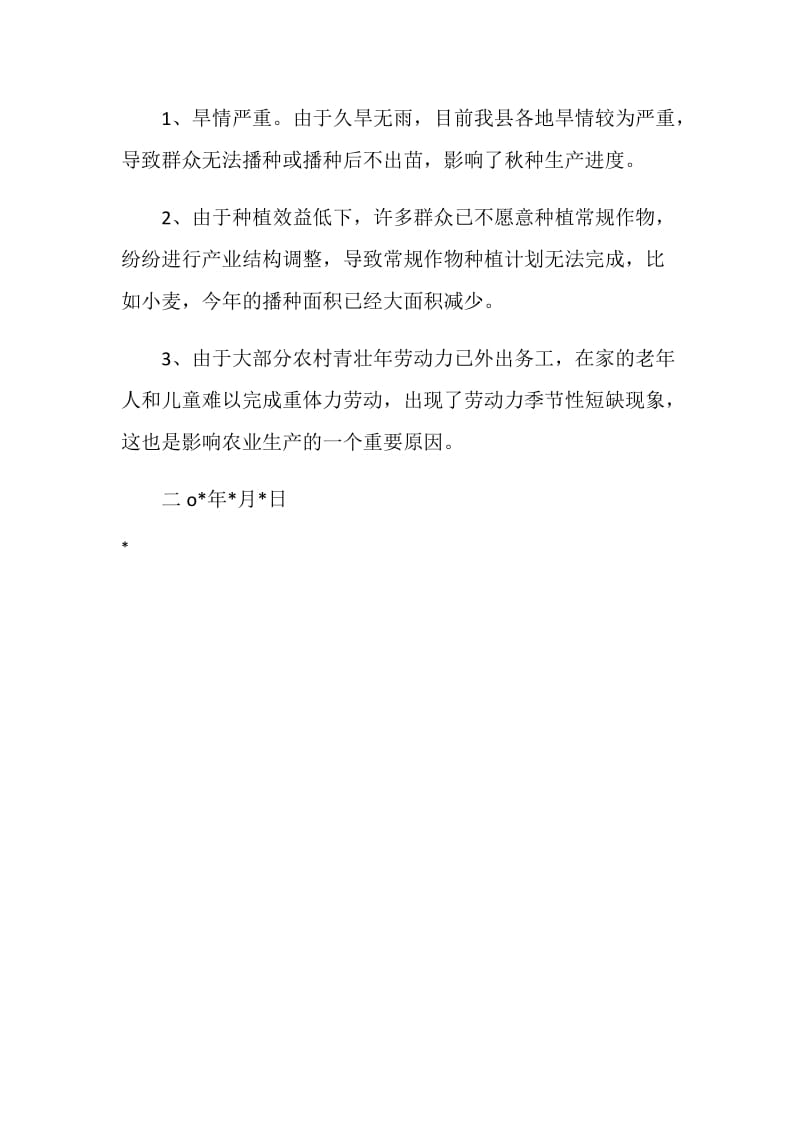 农业生产督查情况汇报材料.doc_第3页