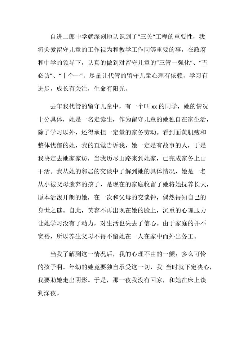 关爱留守儿童座谈会发言稿.doc_第2页