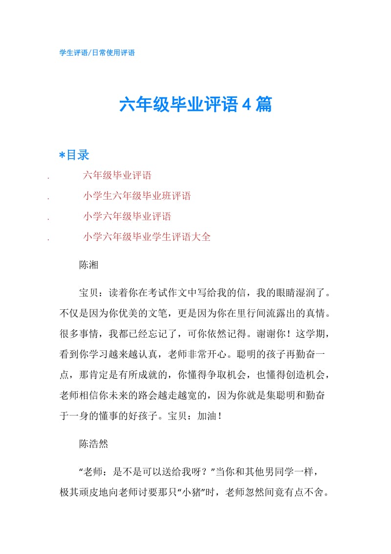 六年级毕业评语4篇.doc_第1页