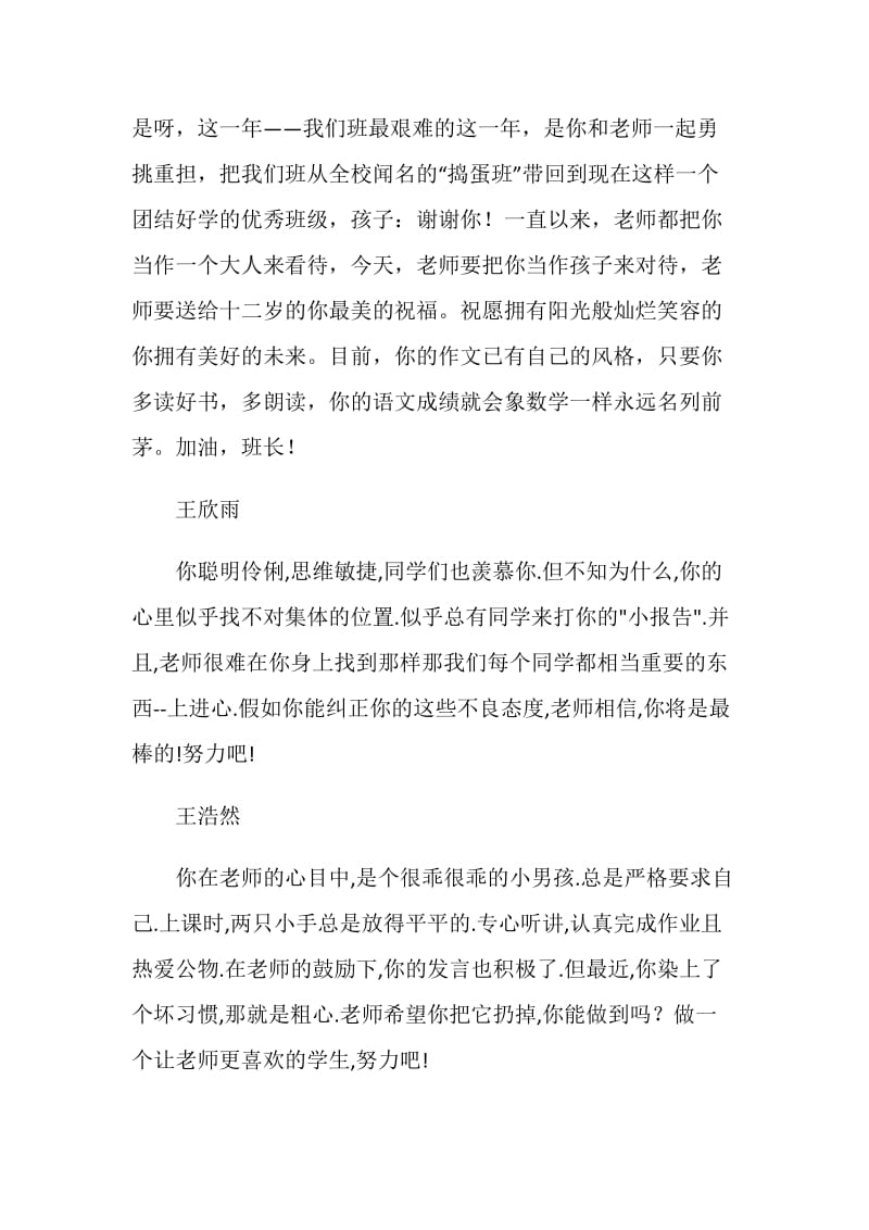 六年级毕业评语4篇.doc_第2页