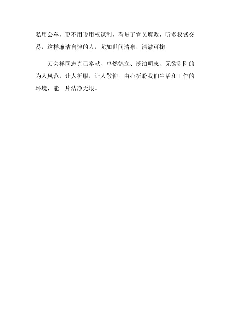 刀会祥同志先进事迹学习心得.doc_第2页