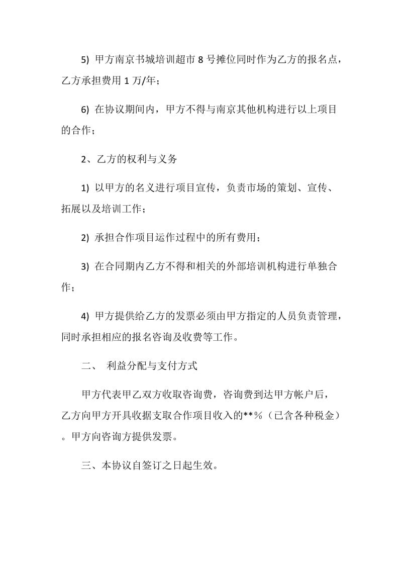 公司项目合作协议书.doc_第2页