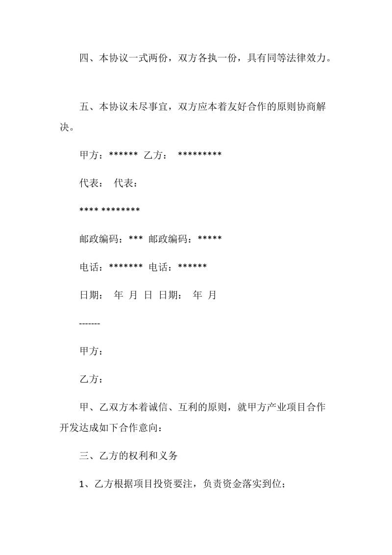 公司项目合作协议书.doc_第3页