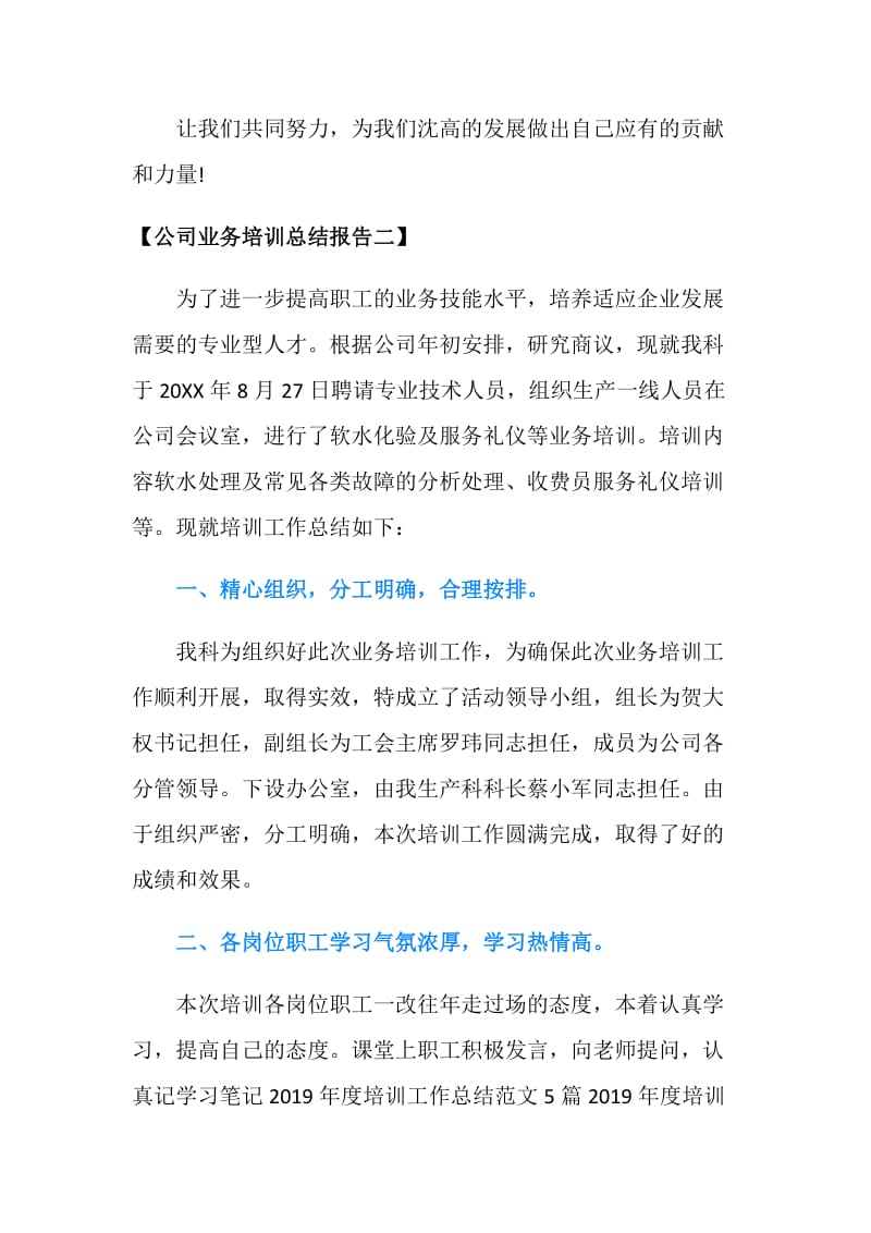 公司业务培训总结报告.doc_第3页