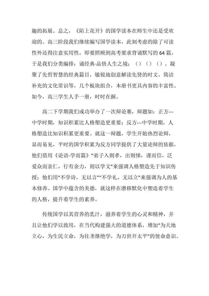 国学教育活动总结.doc_第2页