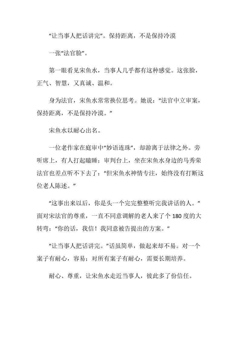 公正的力量——记模范法官宋鱼水（上）.doc_第2页