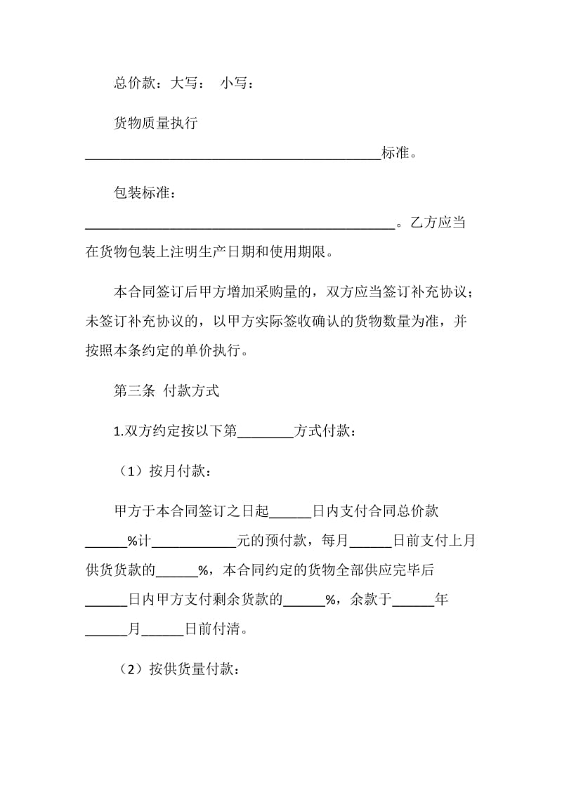 北京市建筑工程建筑砂浆采购合同（BF--20XX--0136）.doc_第3页
