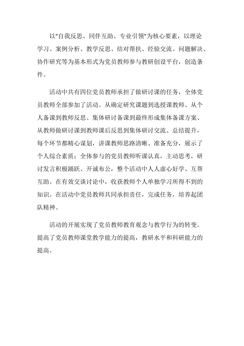 党员教师“我研究我成长我快乐”主题活动总结.doc_第2页