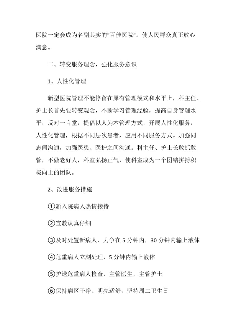 内科医师工作计划4篇.doc_第2页