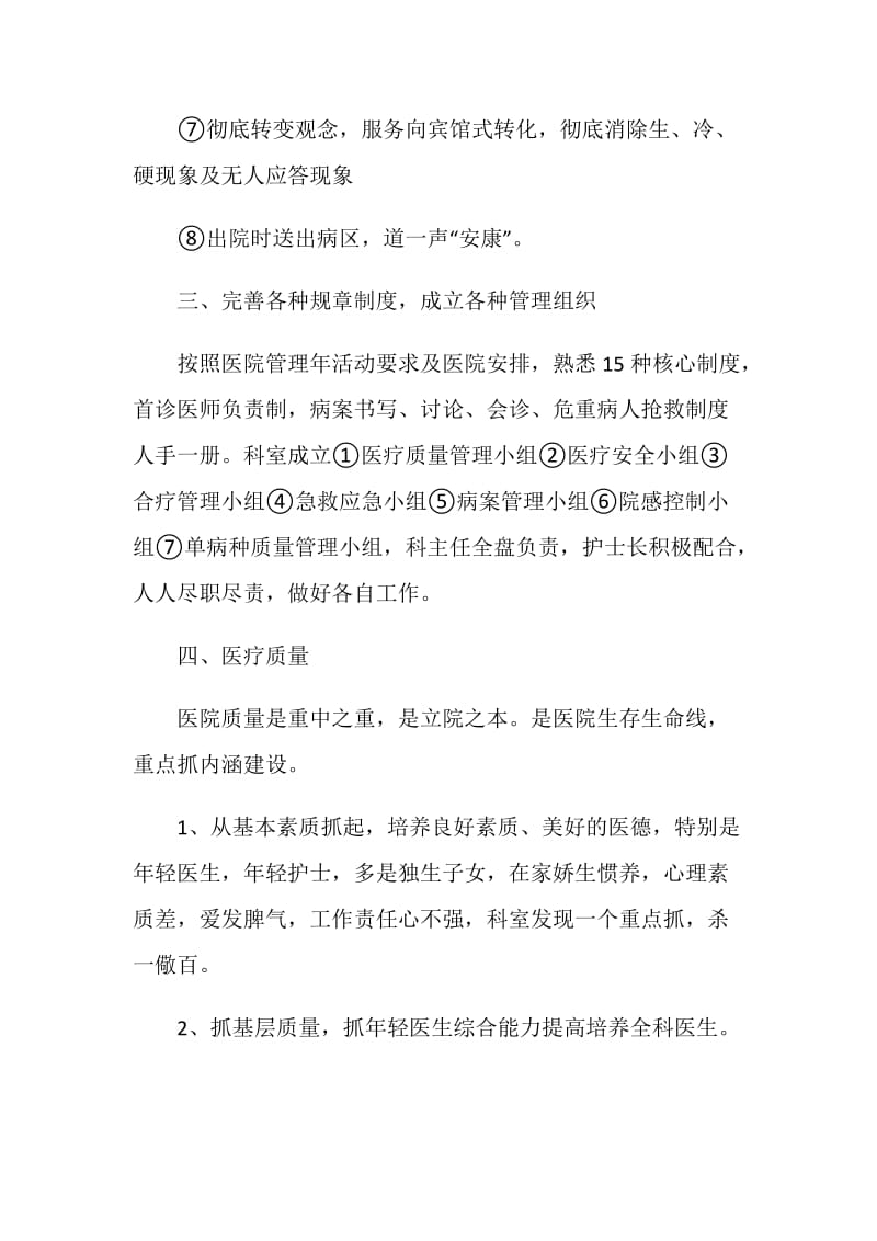 内科医师工作计划4篇.doc_第3页