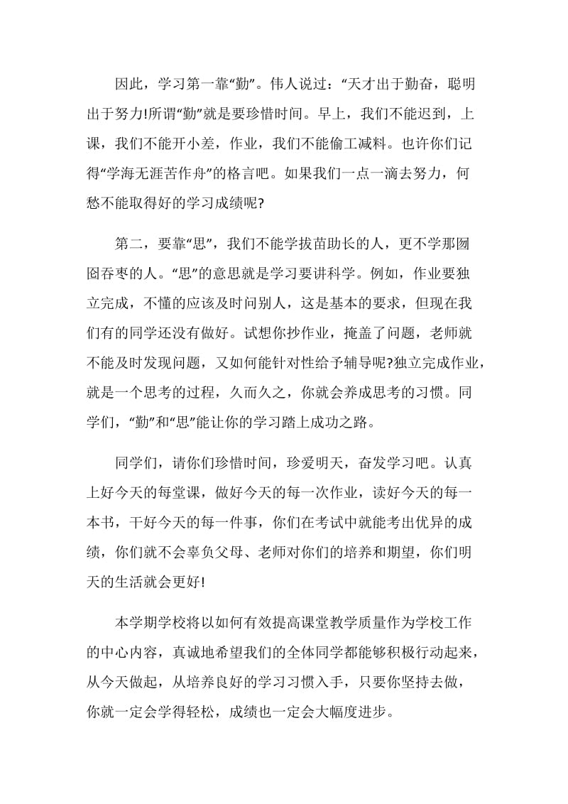 六年级国旗下的讲话.doc_第2页