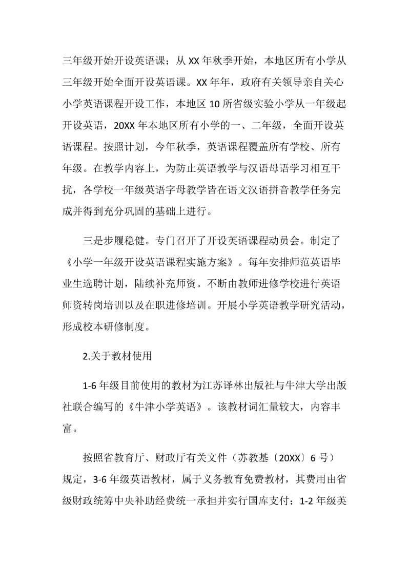 关于小学英语课程开设情况的报告.doc_第2页