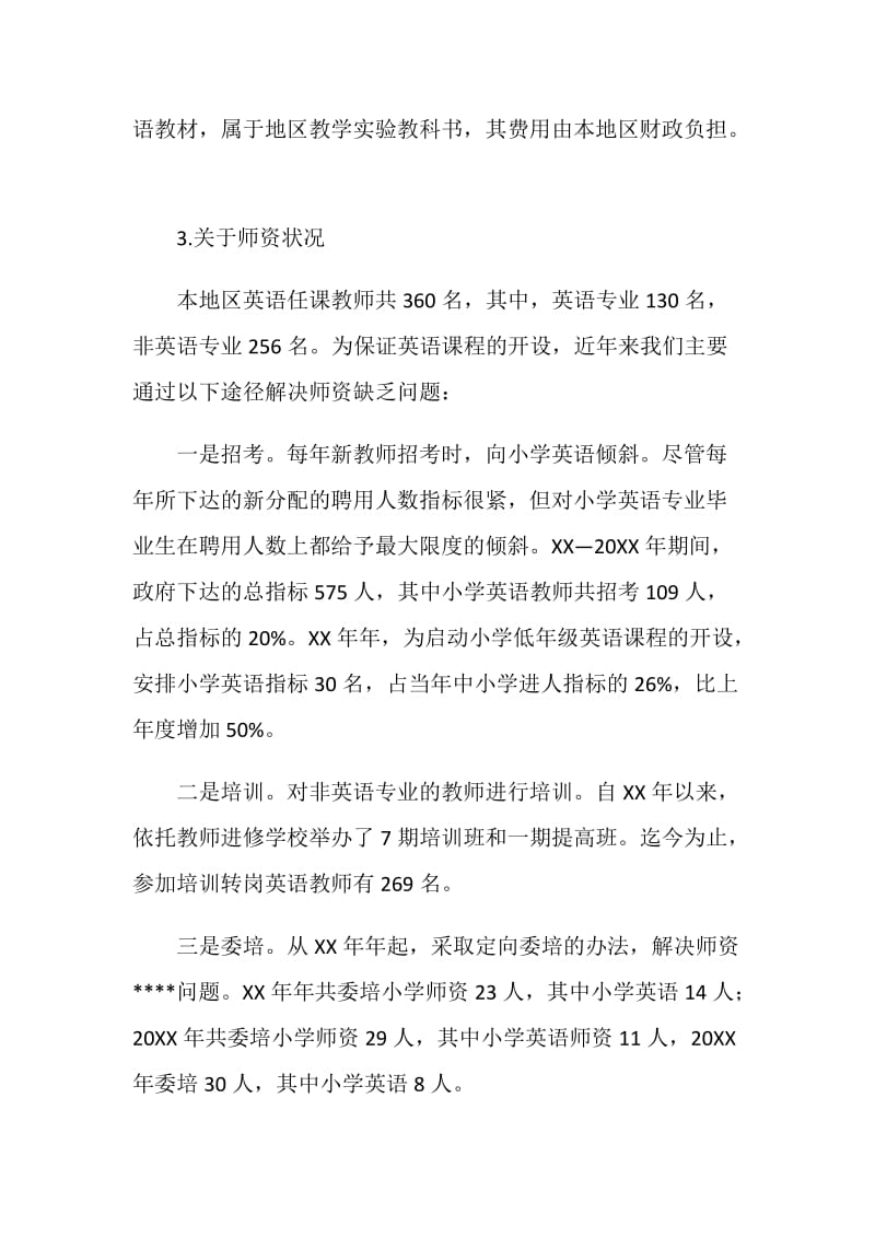 关于小学英语课程开设情况的报告.doc_第3页