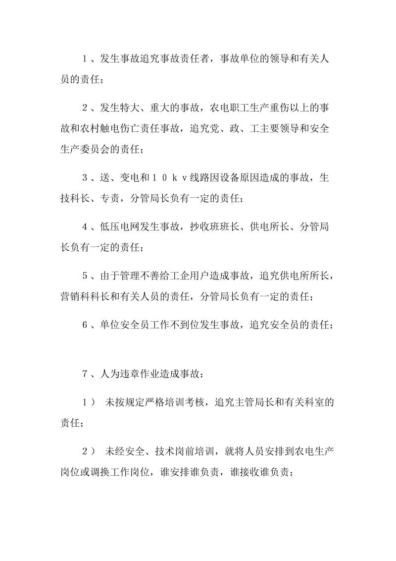 县级电力企业安全奖惩办法.doc_第2页