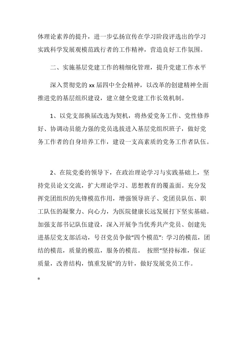 医院委员会支部工作计划.doc_第3页