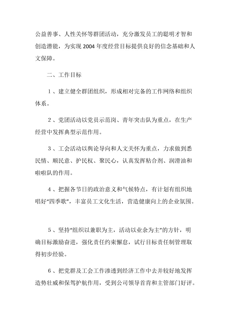 党务工会工作目标责任制.doc_第2页