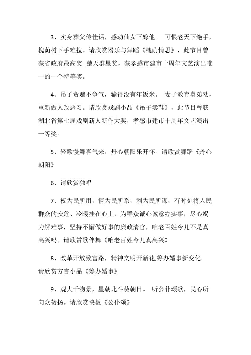 县廉政之光主题文艺晚会串词参考.doc_第2页