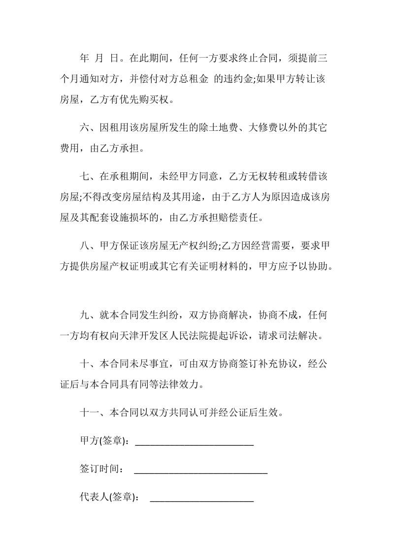 商用房租房协议书2018.doc_第2页