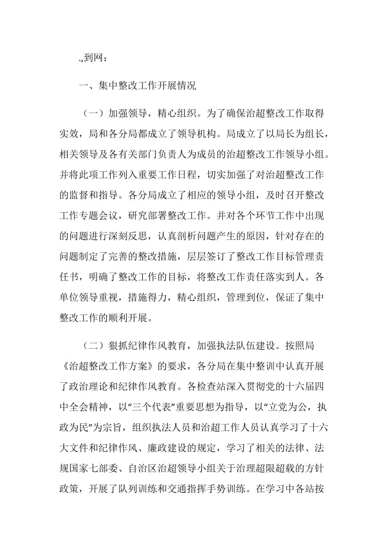 公路管理局治超整改工作总结.doc_第2页