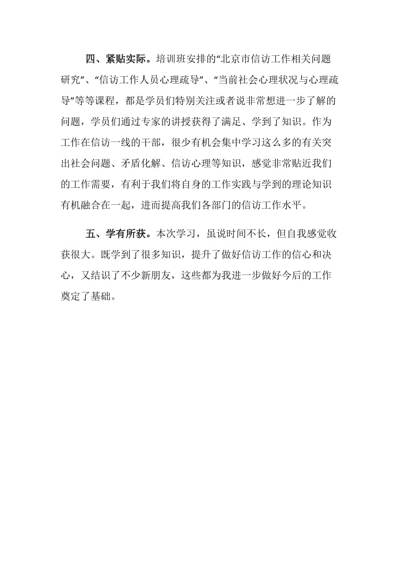 党校行动学习法培训班学习总结.doc_第3页