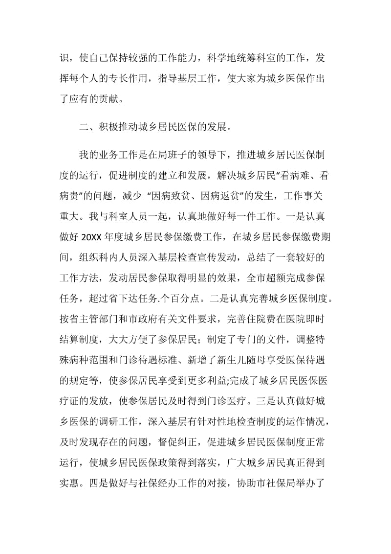 劳动和社会保障局医保科科长年终总结.doc_第2页