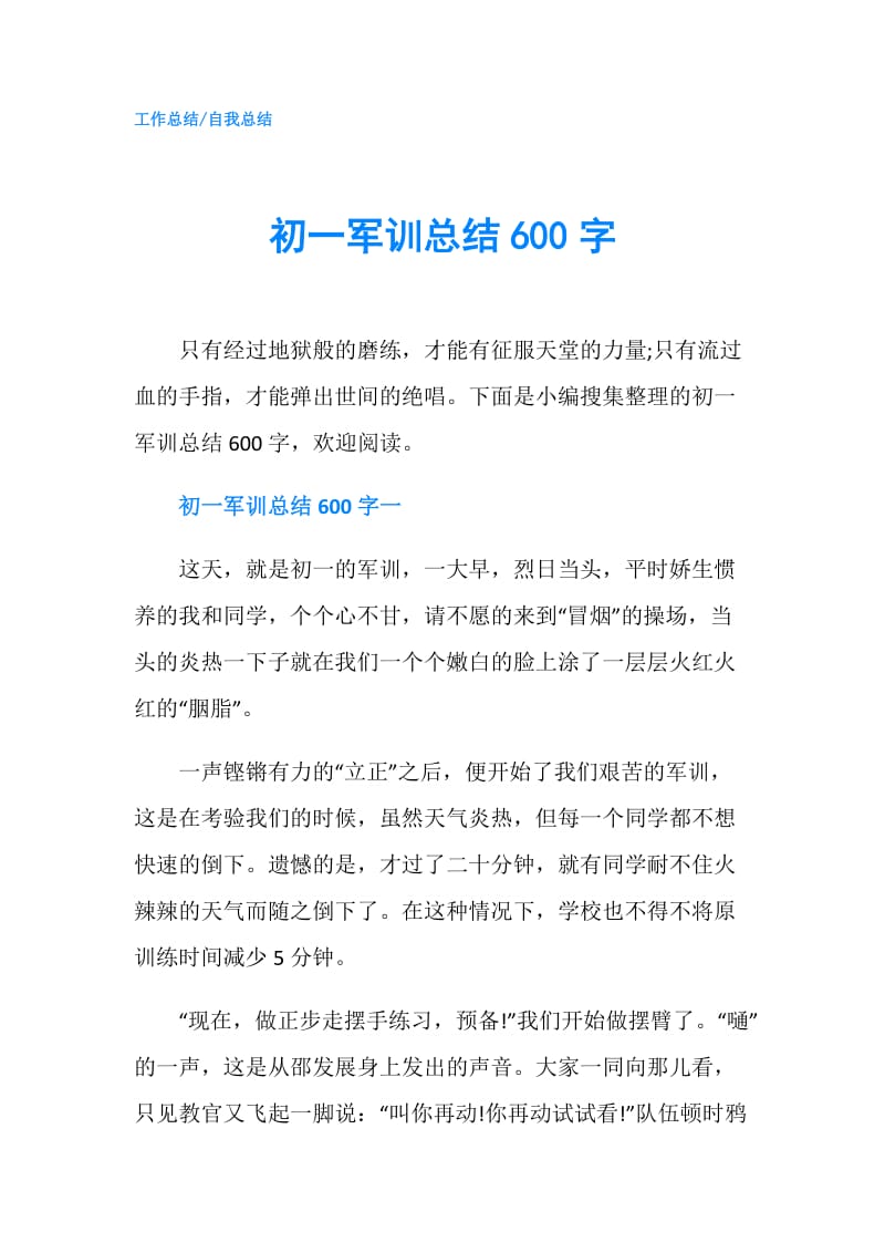 初一军训总结600字.doc_第1页