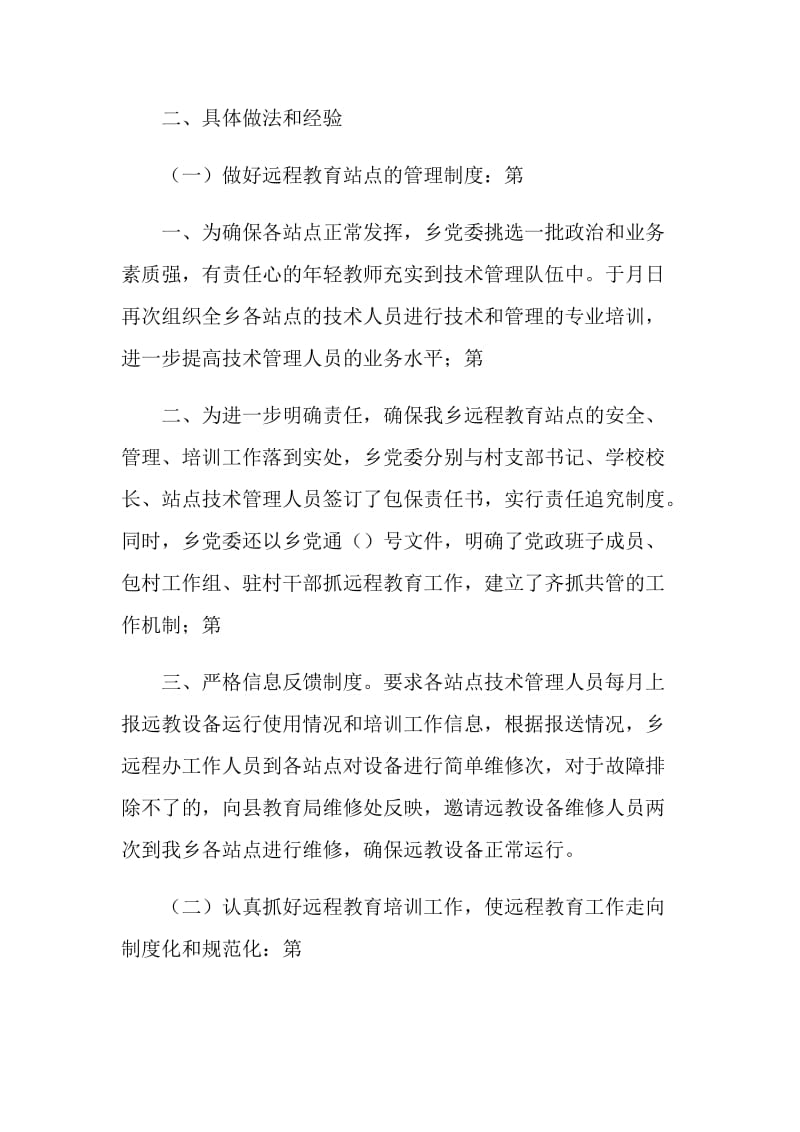 农村党员现代远程教育总结.doc_第2页