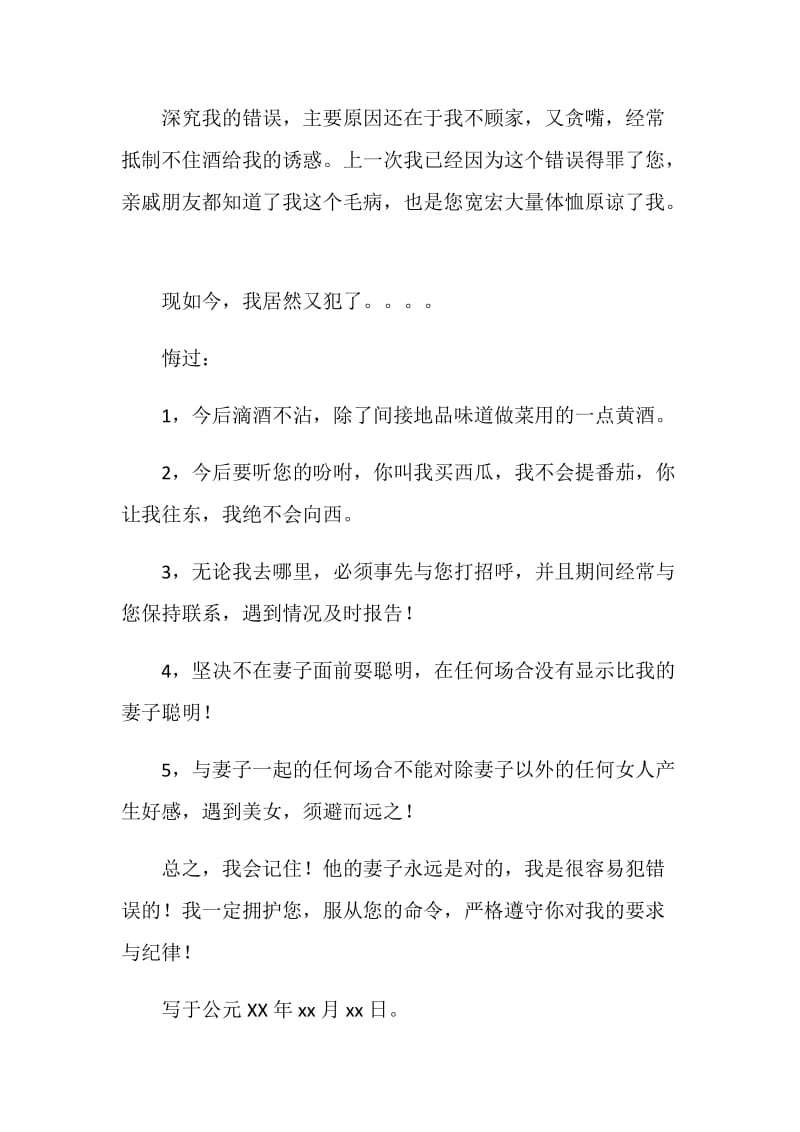 发脾气检讨书3篇.doc_第2页