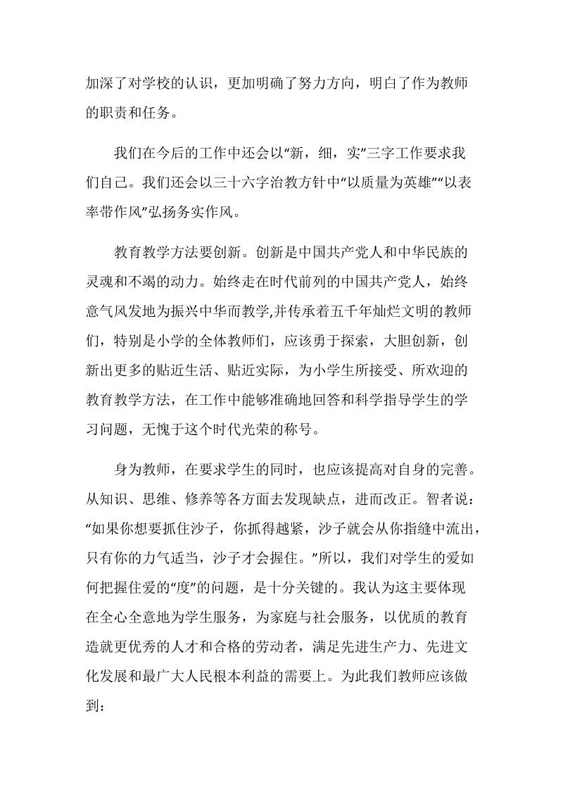 党员教师学习体会-与时俱进.doc_第2页