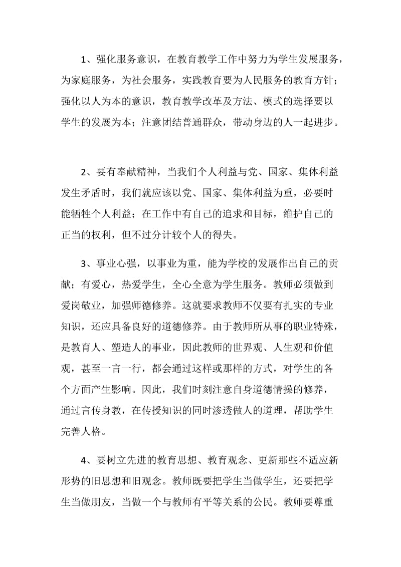 党员教师学习体会-与时俱进.doc_第3页