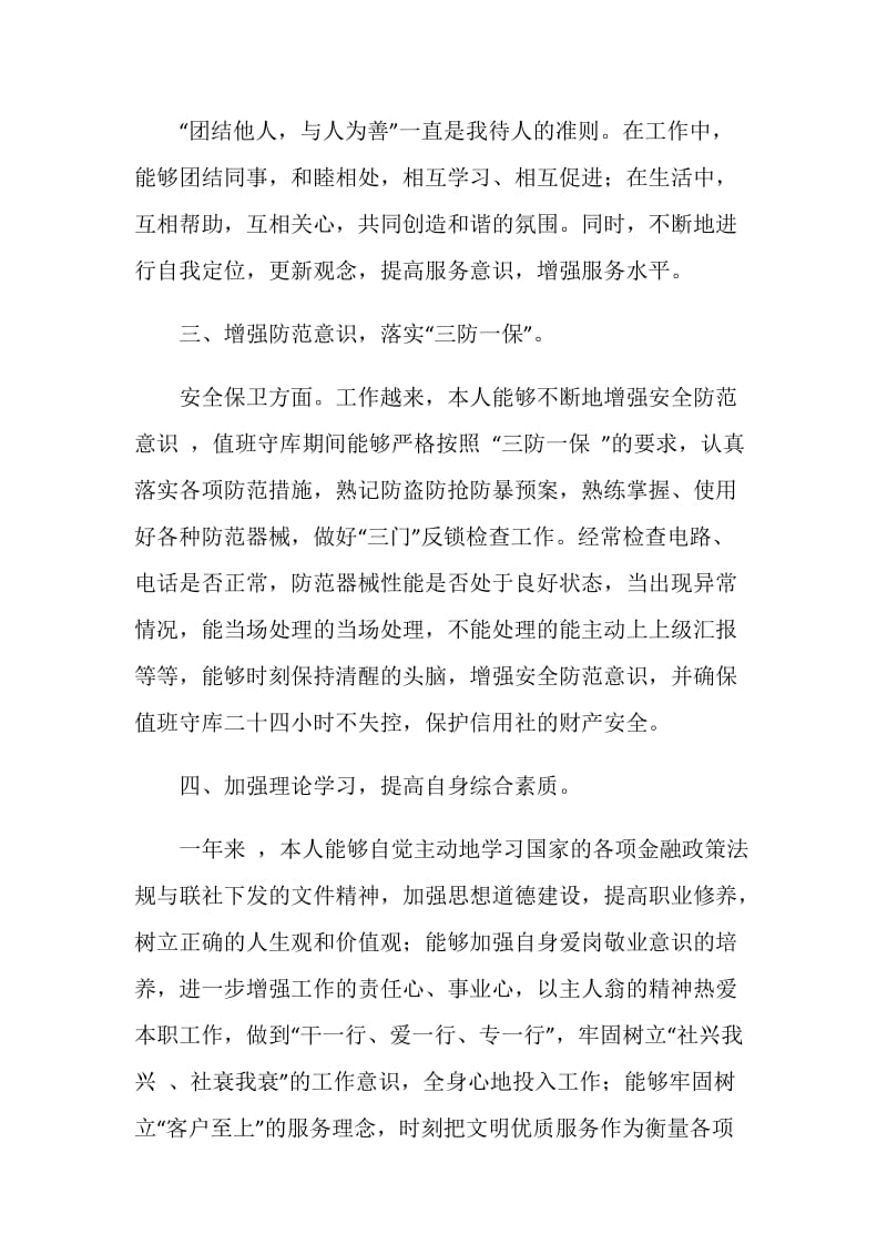 单位出纳员工作鉴定.doc_第2页