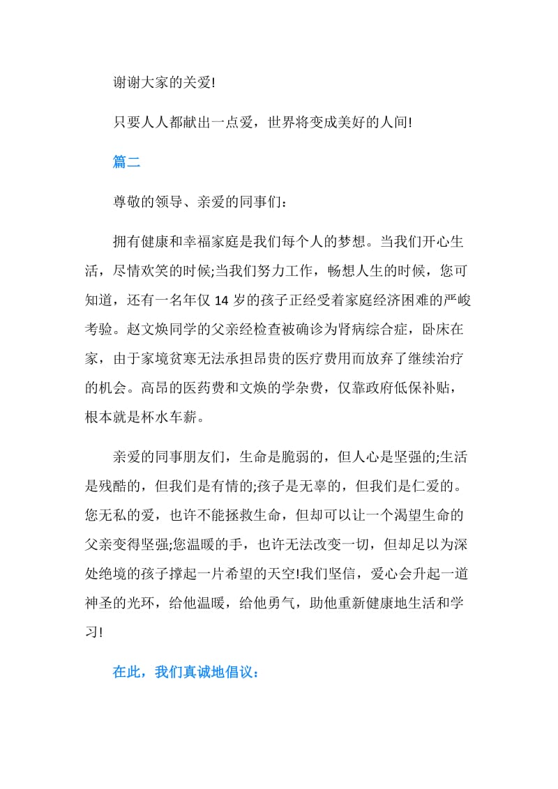 公司捐款倡议书范文.doc_第2页