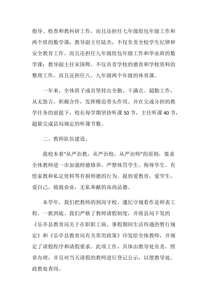 全镇教学评估校长汇报材料.doc_第2页