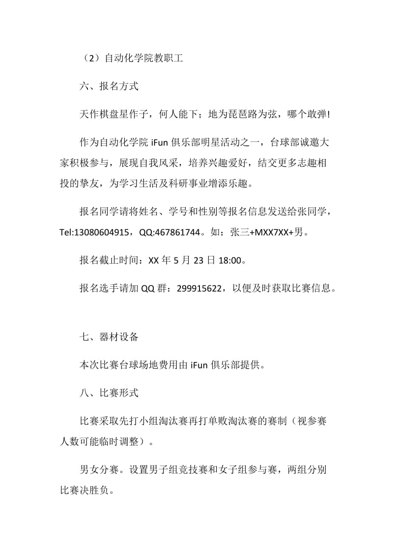 台球比赛活动策划书.doc_第2页